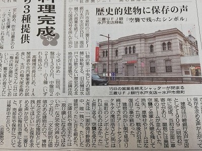 歴史的建造物に保存の声 三菱ufj銀行水戸支店跡 西の谷緑地公園 を美しく