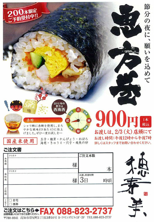 恵方巻き15 こんぶろ 高知の酒屋ブログ 恵方巻き15 こんぶろ 高知の酒屋ブログ