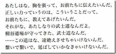 武士道ジェネレーション帯下