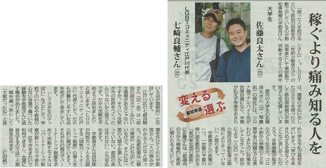 変える 選ぶ 都知事選 稼ぐより痛み知る人を 大学生 佐藤良太さん Lgbtコミュニティ江戸川代表 七崎良輔さん 今日の赤旗記事 新版 お魚と山と琵琶湖オオナマズの日々 変える 選ぶ 都知事選 稼ぐより痛み知る人を 大学生 佐藤良太さん Lgbtコミュニティ江戸川代表 七崎良輔さん 今日の赤旗記事 新版 お魚と山と琵琶湖オオナマズの日々
