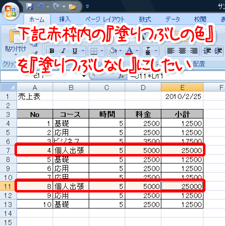 いくらやってもセルの塗りつぶしの色が解除されないんだけど 私のexcel壊れたの 桑名市のパソコンインストラクター みずやん こと水谷の日記