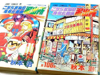 超合金・両津勘吉・バンダイ - 80年代Cafe 超合金・両津勘吉・バンダイ - 80年代Cafe