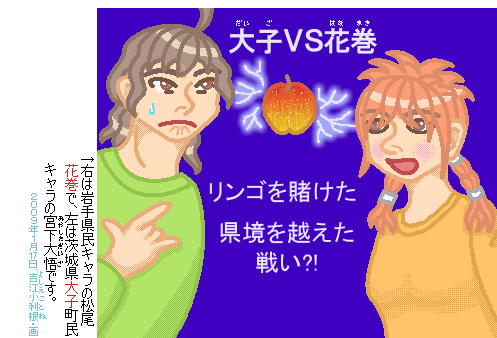 林檎 リンゴ の戦い 3連チャン リンゴの皮柄の描き方 地名の品格 林檎 リンゴ の戦い 3連チャン リンゴの皮柄の描き方 地名の品格