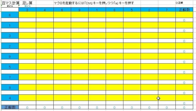 百ます計算 マーちゃんの数独日記