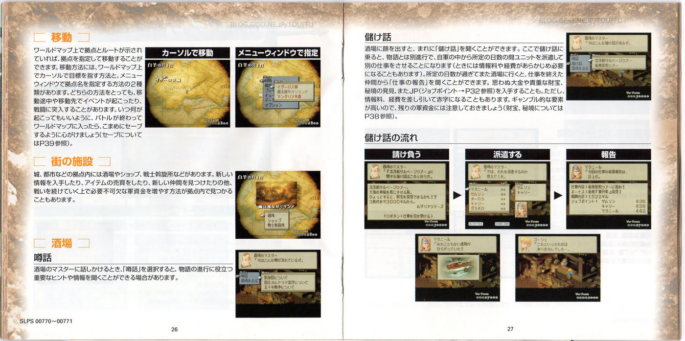 ファイナルファンタジータクティクス Dirty Cheater Jppm