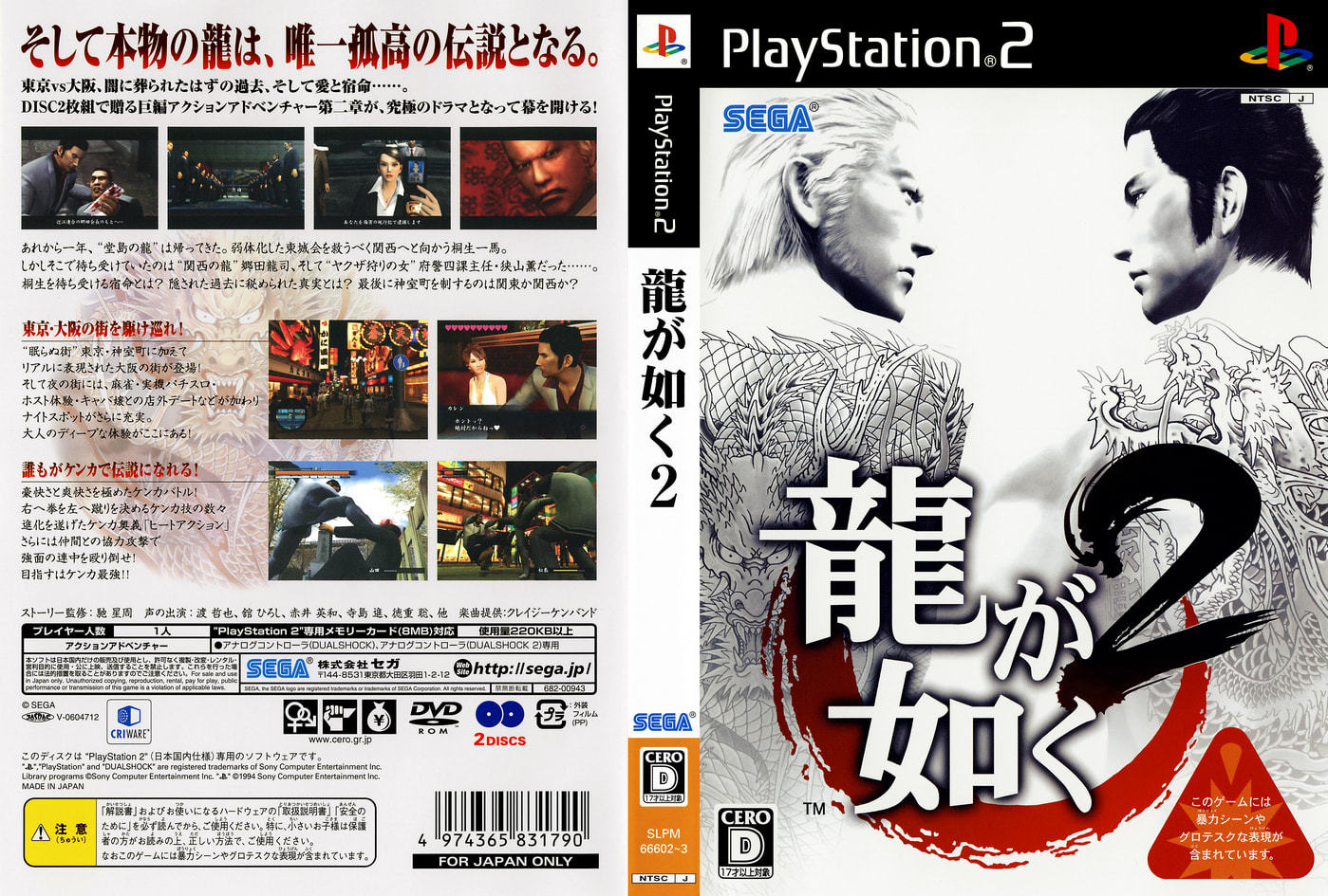 PS2ソフト 龍が如く2 ○手数料無料!!