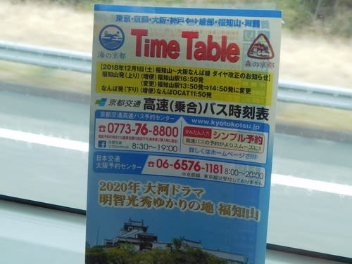 【数量限定】 131年前の超レアな　日本全国時刻表 印刷物