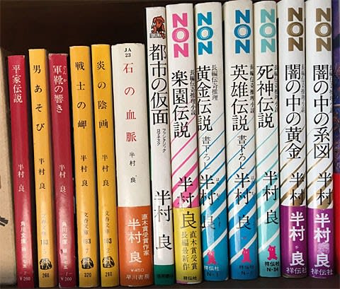 半村良