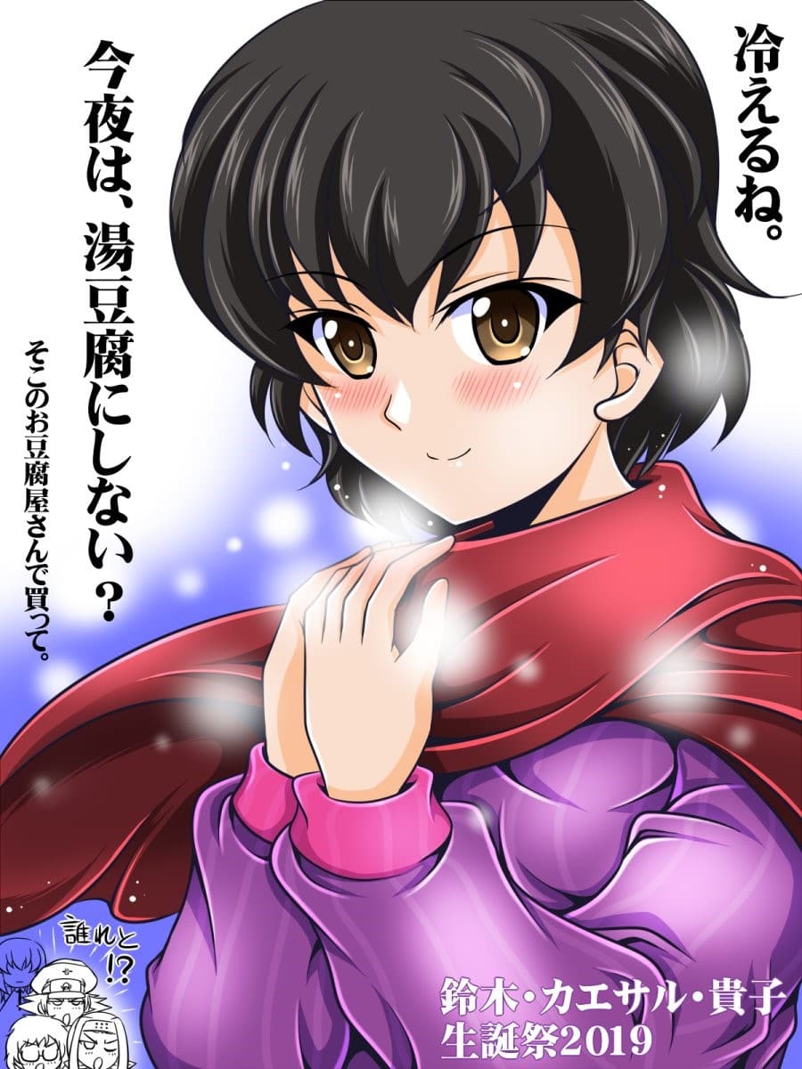 1月10日は ガールズ パンツァー 大洗女子学園カバさんチームの装填手カエサルの誕生日でした 19年 Stay Green Greenのブログ 1月10日は ガールズ パンツァー 大洗女子学園カバさんチームの装填手カエサルの誕生日でした 19年 Stay Green Greenのブログ