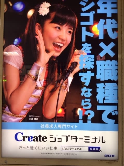 渋谷駅広告 小池美由に見えます チームbのファンより 分家