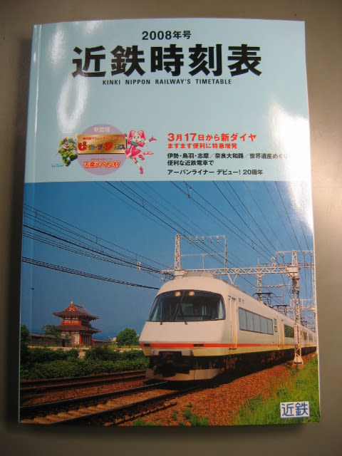 時刻 表 電車 近鉄 近鉄電車ご利用案内｜時刻表｜鶴橋駅