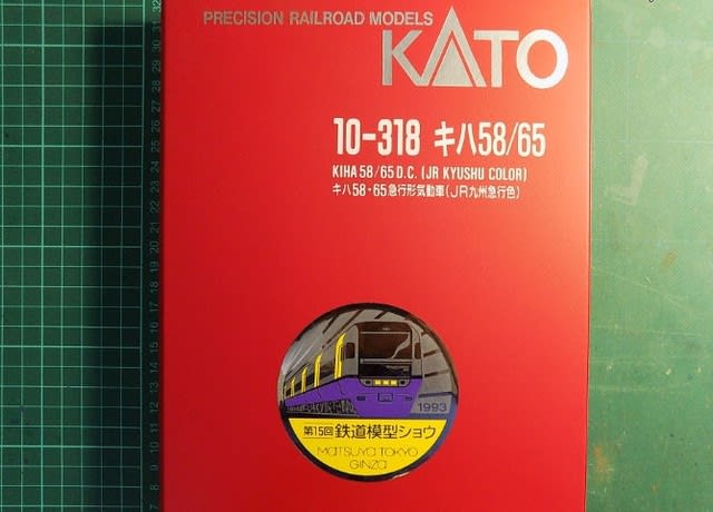 ＫＡＴＯの10-318 キハ５８／キハ６５急行形気動車（ＪＲ九州急行色