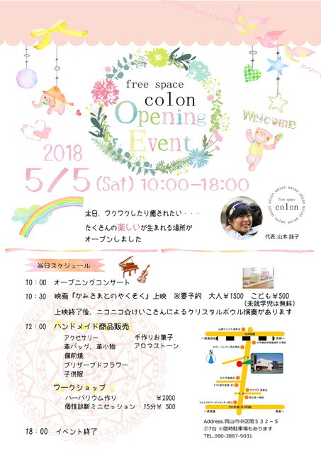 5月5日に岡山の素敵な空間でこんなイベントあります みやがわみちこがお届けする なんでも仙人 ブログ 5月5日に岡山の素敵な空間でこんなイベントあります みやがわみちこがお届けする なんでも仙人 ブログ