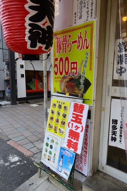 博多天神 新宿東口駅前店 豚骨ラーメン そんなに食うなら走らんと