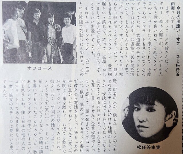 今月の出逢いはオフコースと松任谷由実さん(１９８２年) - saoの猫日和Ⅱ