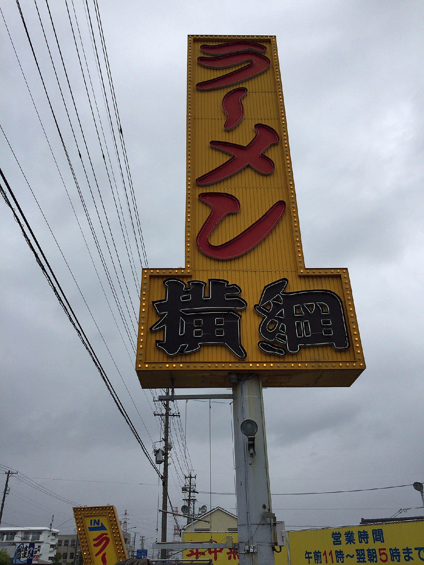 横綱ラーメン 刈谷店 おじさんの外食