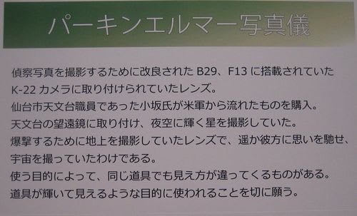 仙台空襲とパーキンエルマー写真儀 星 宙 標石 之波太 しばた 仙台空襲とパーキンエルマー写真儀 星 宙 標石 之波太 しばた