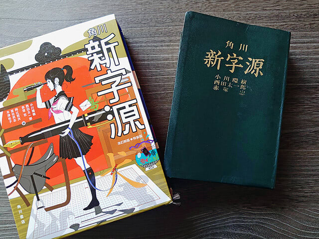 角川「新字源 特装版」とASIAN KUNG-FU GENERATION - インプレ 角川「新字源 特装版」とASIAN KUNG-FU GENERATION - インプレ