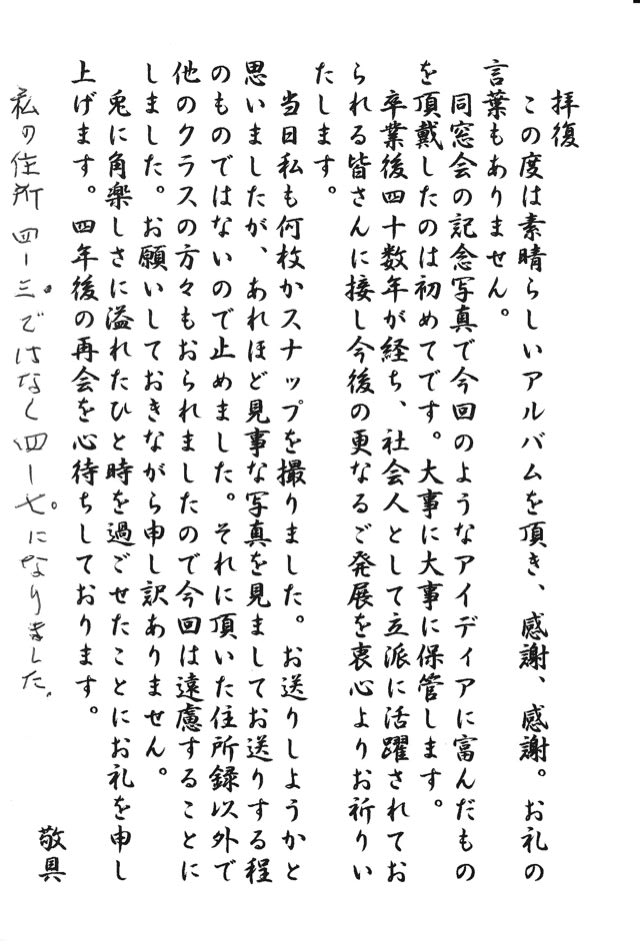 先生からの御礼状 昭和４６年度土中卒業生