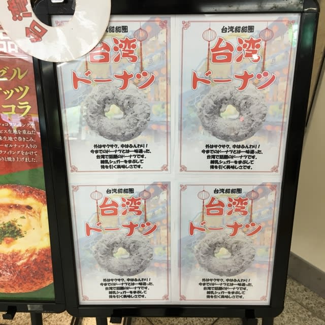 台湾 ドーナツ