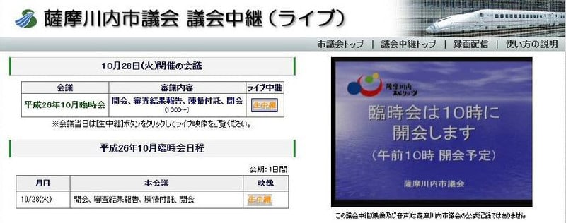 薩摩川内市議会臨時議会