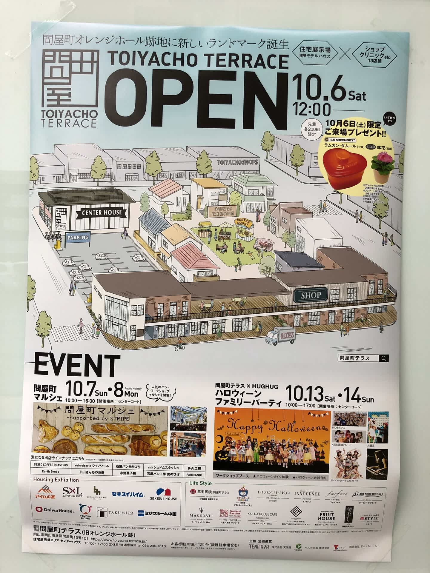 問屋町テラス 10 6 Sat Open 万華鏡