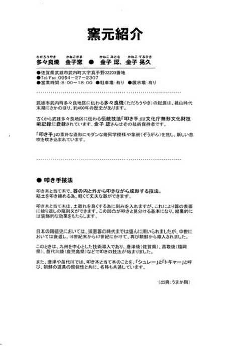 見る 知る 作る武雄の陶芸ツアー 賑わう まちなか案内所 がばい 日記