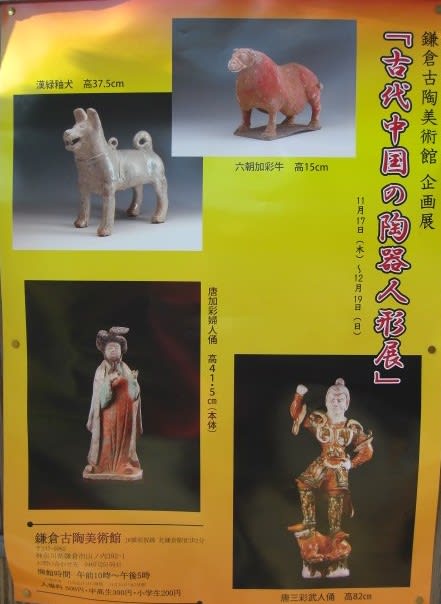 古代中国の陶器人形展 - スニーカー履いて