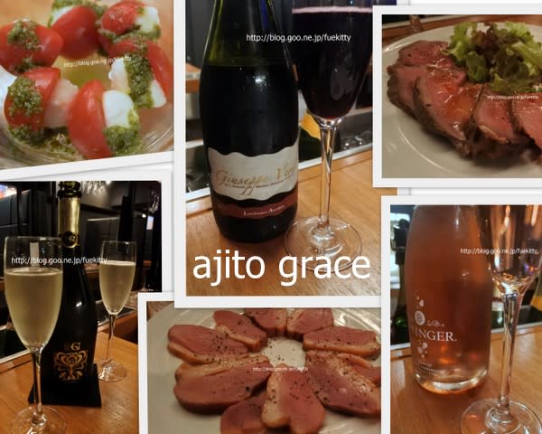 渋谷の駅チカの隠れ家でスパークリングワイン飲み放題 Ajito Grace 渋谷 コダワリの女のひとりごと