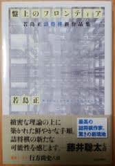 詰将棋作品集「恋唄」若島正著　+おまけで詰パラ1999年10月号もお付け致します 詰将棋作品集「恋唄」若島正著 +おまけで詰パラ1999年10月号もお