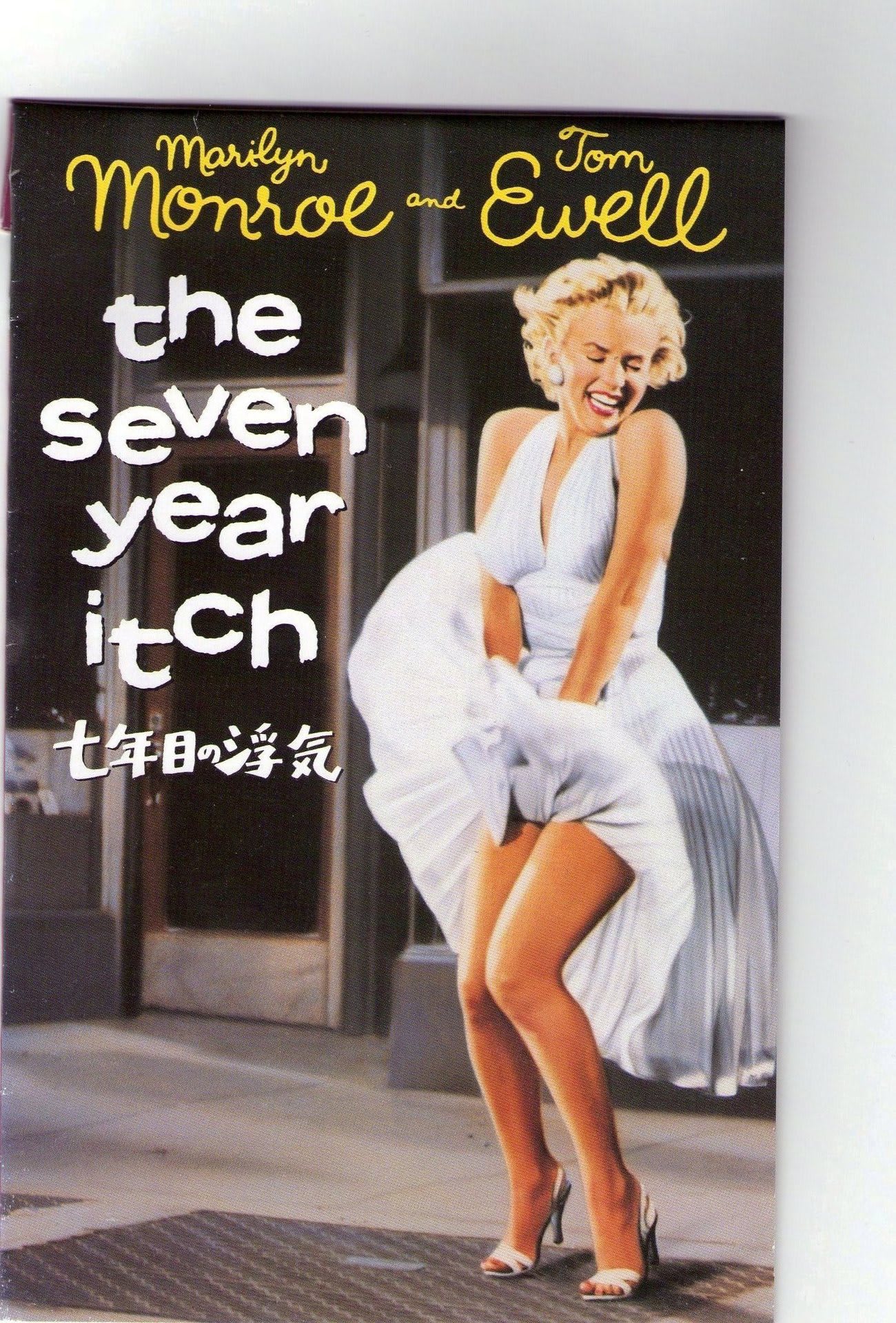 映画『七年目の浮気』写真家サムショーはマリリンモンローのスカートの