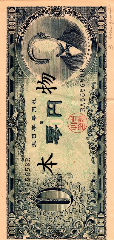 赤瀬川源平の本物0円札 - gooブログはじめました! 赤瀬川源平の本物0円札 - gooブログはじめました!