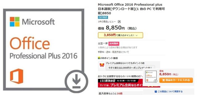 Office 16 価格 価格 価格 特別価格 ダウンロード版8 850円 税込 Yahooショッピング購入した正規品をネット最安値で販売 Office 19 価格 Office19 16 32bit 64bit日本語ダウンロード版 購入した正規品をネット最安値で販売