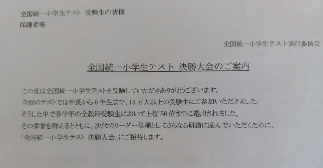 ﾑｽｺ 全国統一小学生テスト2021年春会〜決勝大会 - 参日坊主之戯言