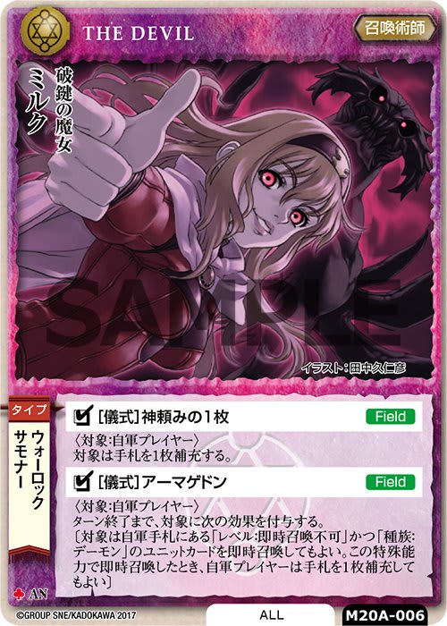 モンスターコレクションTCG 召喚士カード シルク\u0026ミルク 初版