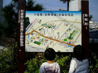 平塚宿(旧東海道)史跡絵地図