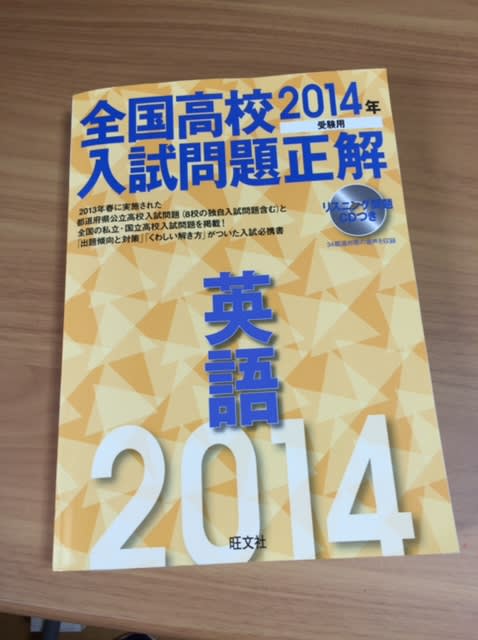 全国高校入試問題正解 芽育塾ブログ