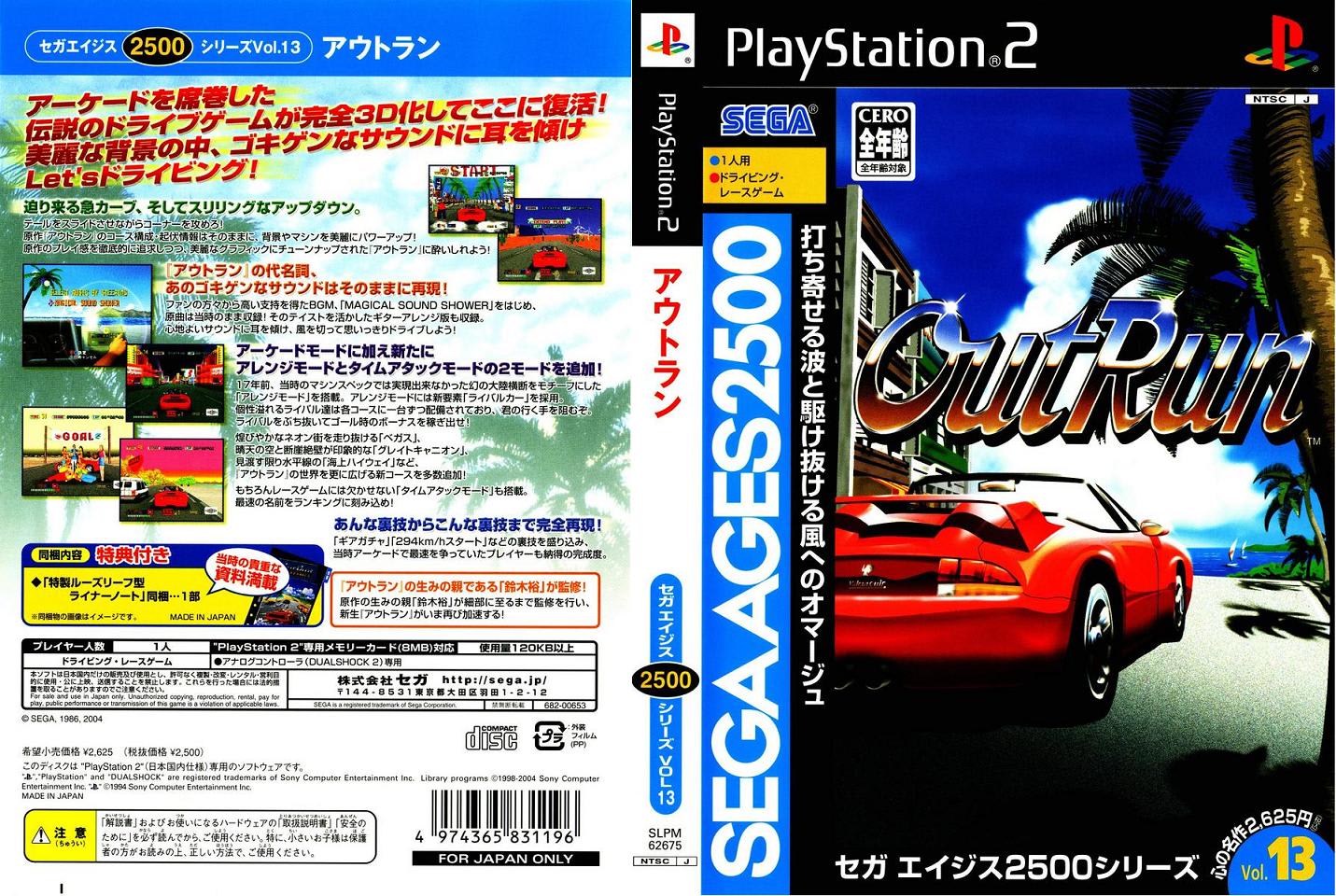 2775円 超人気 PS2 SEGA AGES 2500 シリーズ Vol．13 アウトラン PlayStation2 セガ