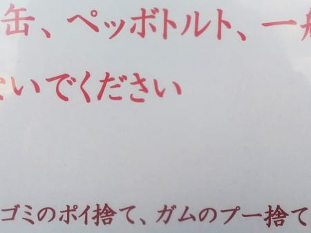 ガムの捨て方の新語 広く浅く