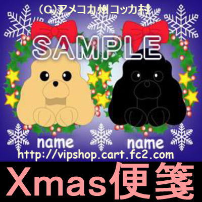 全犬種イラスト Xmasミニレター 便箋 犬雑貨 コッカーグッズ 専門店 アメコカ州コッカ村 アメリカンコッカースパニエル 犬雑貨