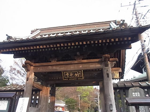 鎌倉 比企谷 妙本寺 かぶとん 江戸 東京の歴史散歩 池上本門寺