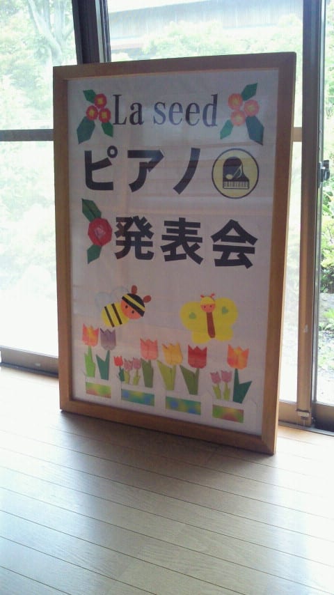 ラ シードピアノ発表会看板 La Seed ピアノ教室 静岡県焼津市の小さなピアノ教室です