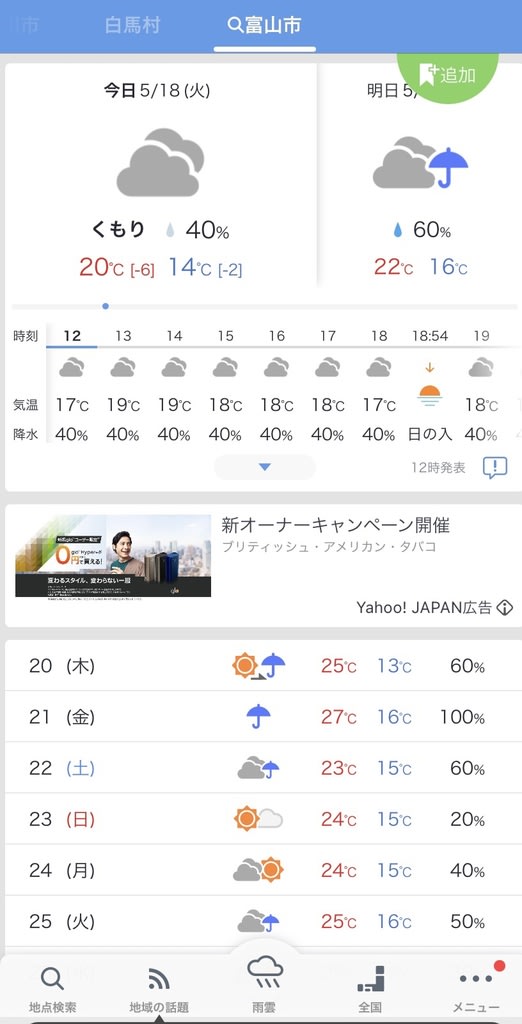 梅雨入りか うぅっ 登山とえとせとら