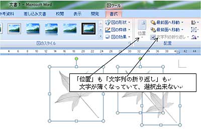 ワード07 文字列の折り返しが選択出来ない よちよち歩きのたわごと