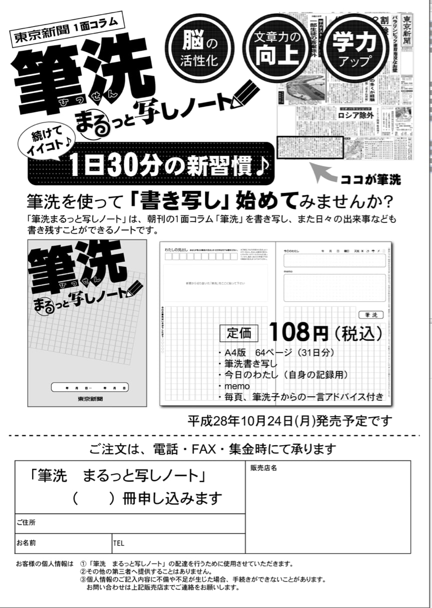 今日の筆洗 東京新聞寄居専売所