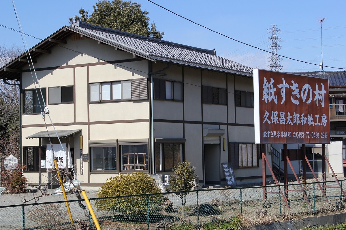 久保昌太郎手漉き工房 クリックで大きくなります。