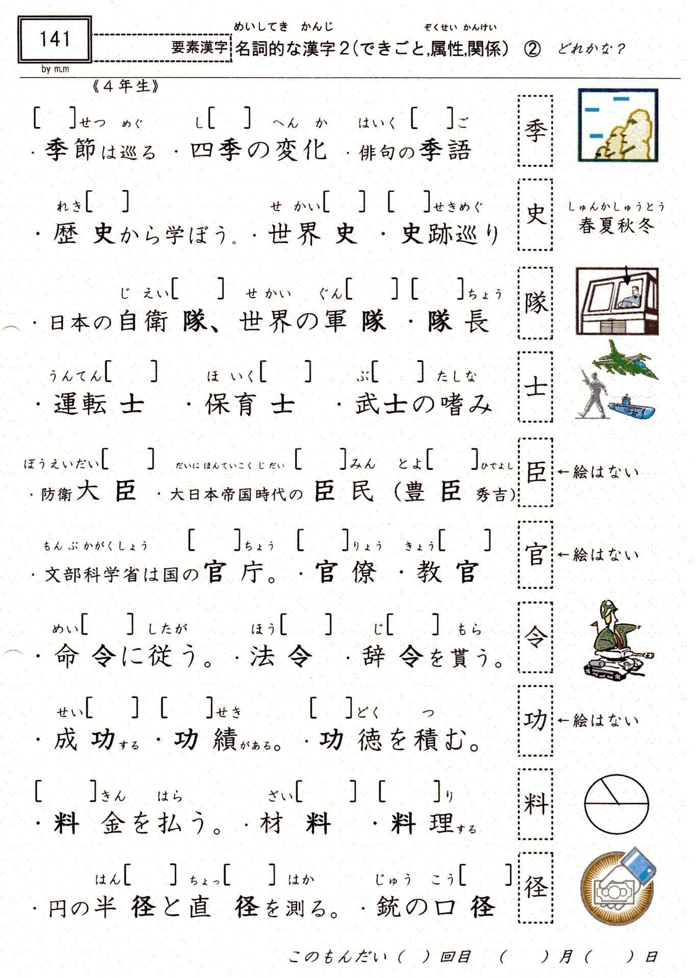 小学校漢字の読み 141 要素漢字 名詞的な漢字２ できごと 属性 関係 4年 残りは19枚 やおよろずの神々の棲む国で