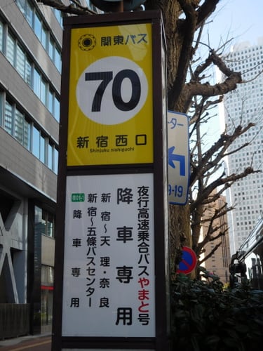 新宿西口７０番停留所の変化 バスターミナルなブログ