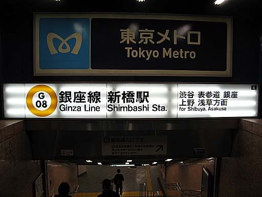 東京メトロ銀座線御朱印巡り Jf4cadの運用日誌2 5