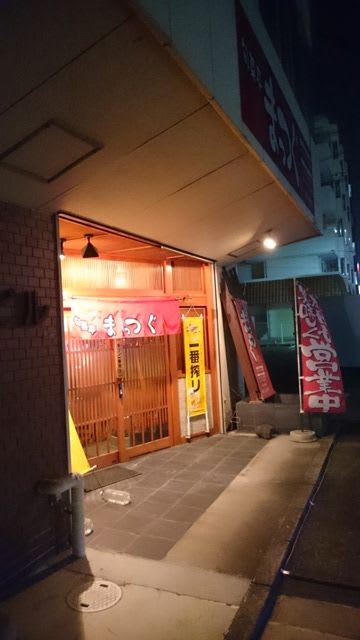 前橋 居酒屋 旬菜亭まっつぐ グンマーズ ハイ